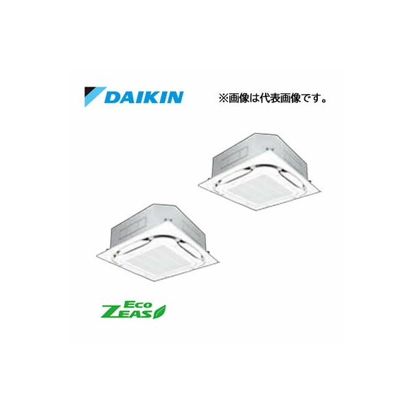 《総合賞受賞/17年連続ベストストア賞》 空調・冷暖房設備 業務用エアコン(パッケージエアコン) 4方向天井カセット形 ツイン ダイキン SZRC160BYD SZRC160BYD SZRC160BJD ★★★---- 商品ご購入前に必ずご...