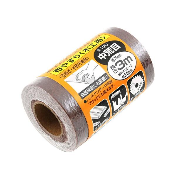 ∀藤原産業 【SK11 サンディングロール 布 木工用 #120】サンディングロール 布 木工用 (4977292158244)