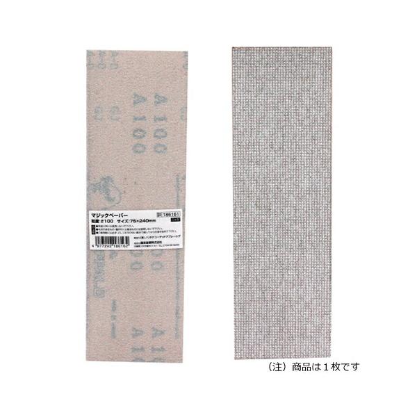 《総合賞受賞/17年連続ベストストア賞》 DIY・工具・道具類 工具 藤原産業 SK11 マジックペーパー75×240  100 50PBOX SK11 マジックペーパー75×240 100 50PBOX ★★★---- 商品ご購入前に必ず...