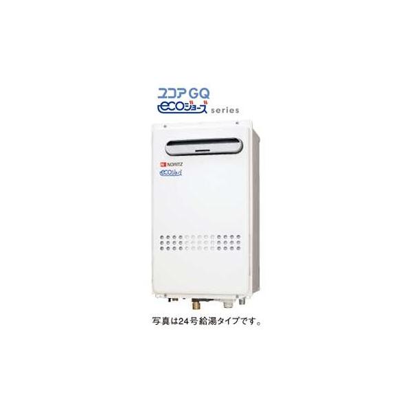 NORITZ ガス給湯器 専用出品 ノーリツ（NORITZ） ☆4/30迄 商品券1000円付☆○♪ノーリツ ガス給湯
