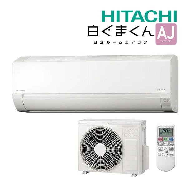 在庫あり》◇15時迄出荷OK！日立 ルームエアコン【RAS-AJ22N W】スター