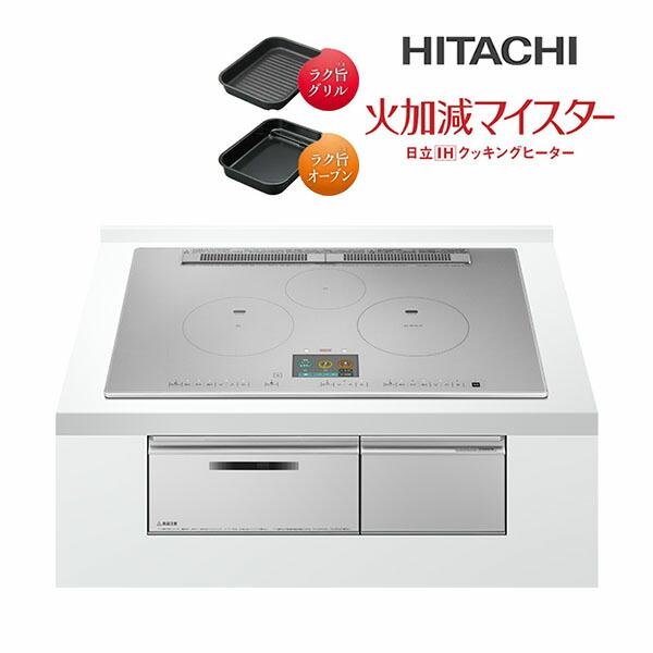 日立 IHクッキングヒーター【HT-N2000STWF S】プラミアムシルバー 3口IH N2000Tシリーズ 火加減マイスター オールメタル対応(右IH) 幅75cm〔GA〕 日立（HITACHI） IHクッキングヒーター【HT-N2000STWF S】プラミアム