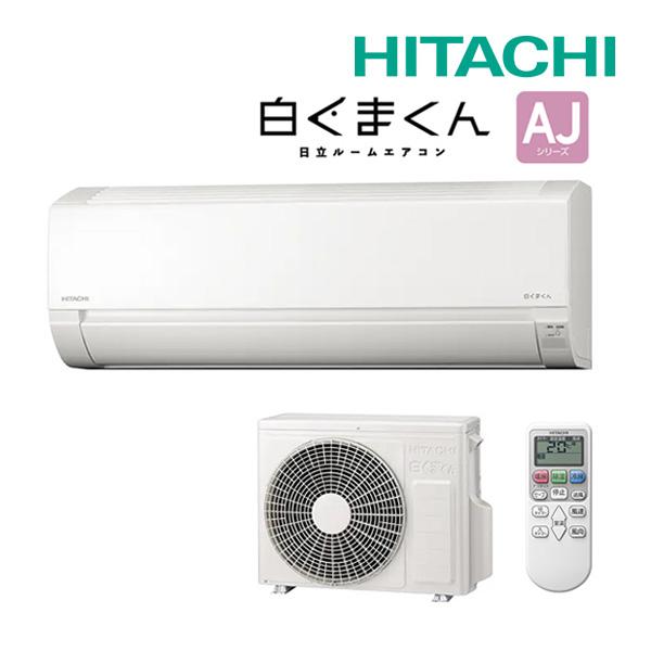 日立 《在庫あり》◇15時迄出荷OK!日立 ルームエアコン【RAS 日立 《在庫あり》◇15時迄出荷OK!日立 ルームエアコン【RAS