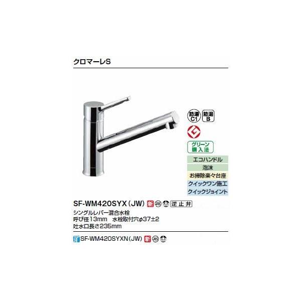 INAX INAX/LIXIL キッチン用水栓金具 ワンホールタイプ【SF