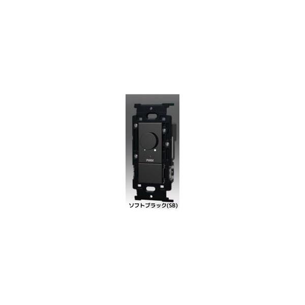 β神保電器 配線器具【NKW-RPWM1S0SB】ソフトブラック PWM信号制御 埋込