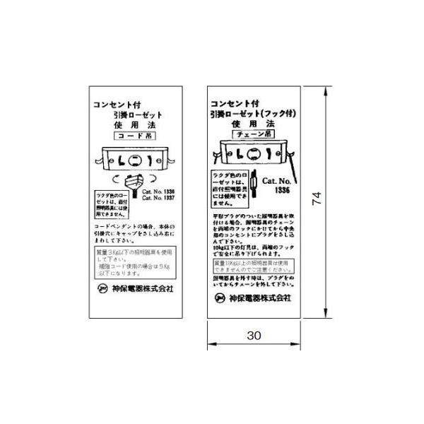 箱取説付き！　バイオプトロン　コンパクト β神保電器 配線金具【TAG-1336】取扱説明書 コンセント付引掛
