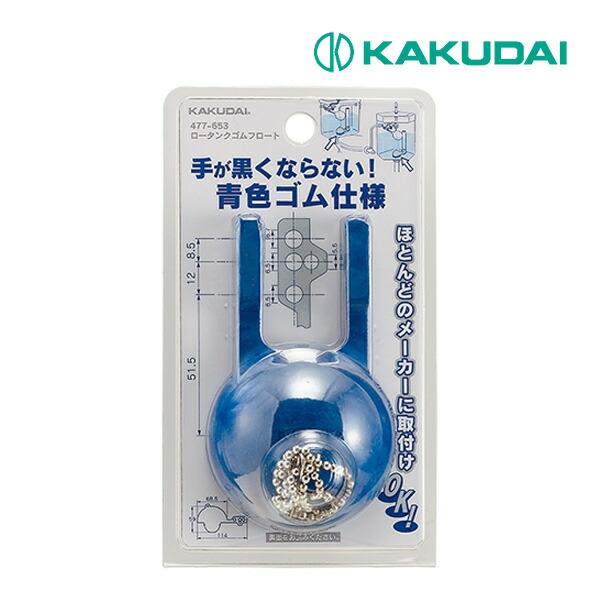 《総合賞受賞/17年連続ベストストア賞》 水栓金具 カクダイ 477 653 477653★★★---- 商品ご購入前に必ずご確認ください ----★★★※商品購入に関する重要なお報せを掲載している場合があります。商品をカートに入れる前に必...
