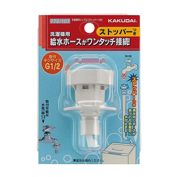 《総合賞受賞/17年連続ベストストア賞》水栓金具 カクダイ 772 107 772107★★★---- 商品ご購入前に必ずご確認ください ----★★★※商品購入に関する重要なお報せを掲載している場合があります。商品をカートに入れる前に必ず...