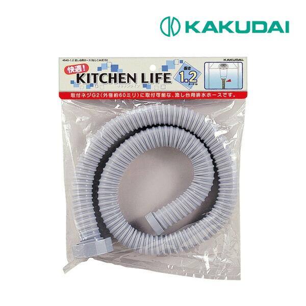 他サイト： 《在庫あり》◆15時迄出荷OK！カクダイ 【4545-0.7】流し台用ホース(ねじこみ式) 50の商品画像