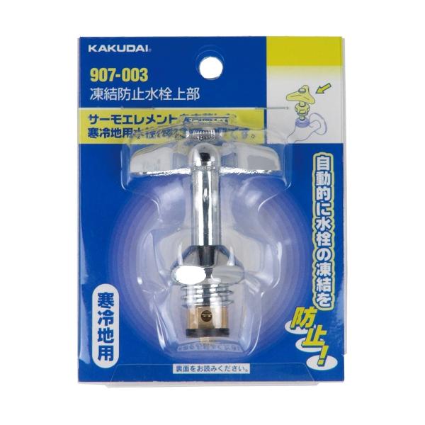 カクダイ 907-003 三角ハンドル KAKUDAI)凍結防止水栓上部　4個 Amazon | カクダイ(KAKUDAI) 凍結防止水栓上部 907-003 | 屋外水栓