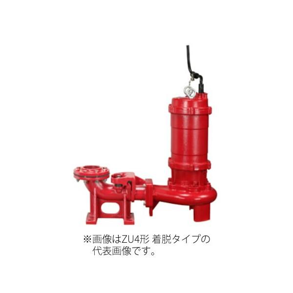 ○川本ポンプ【ZU4-806-7.5(着脱タイプ)】60Hz 汚水汚物水中