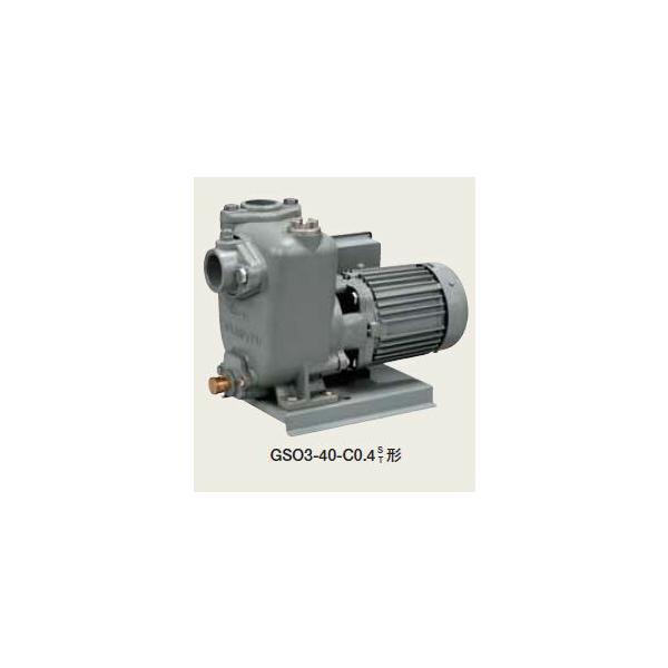 ○川本ポンプ【GSO3-405-C0.4T】50Hz 自吸うず巻ポンプ 400W 三相200V