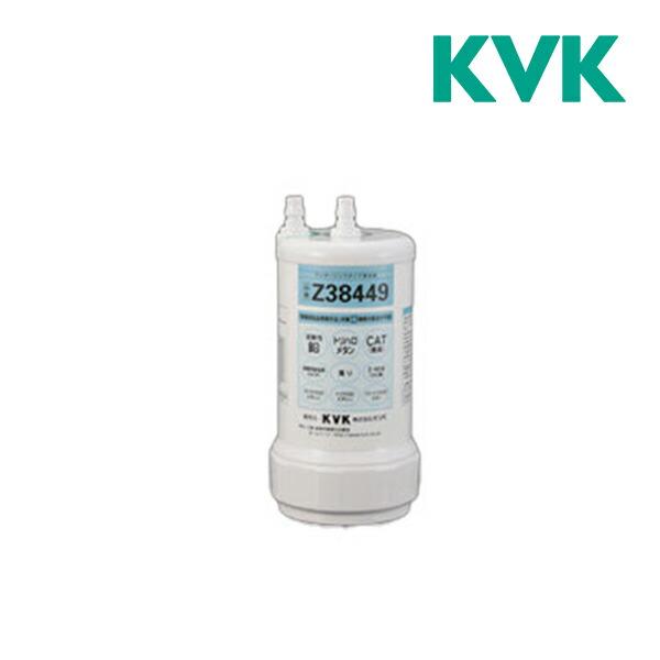 KVK 《在庫あり》◇15時迄出荷OK！KVK【Z38449】浄水器カートリッジ