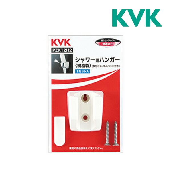 他サイト： 《在庫あり》◆15時迄出荷OK！KVK【PZK12H2】シャワー用ハンガーの商品画像