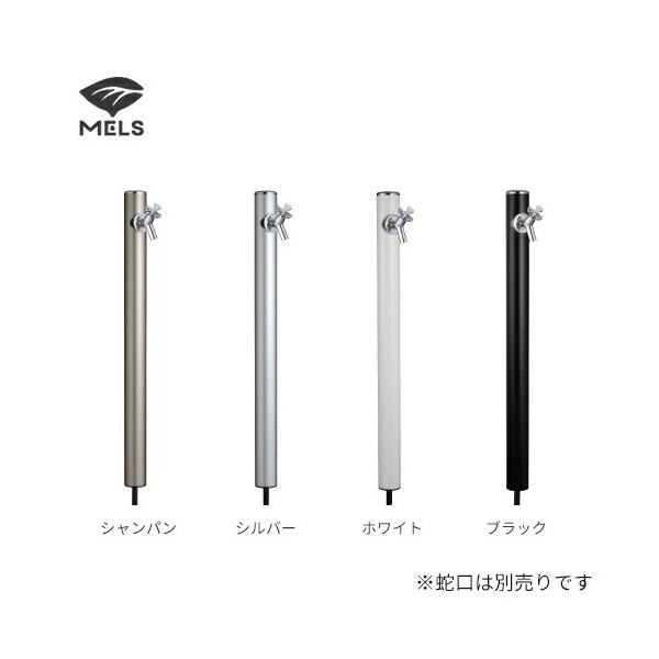 ###前澤化成工業 【HI-16MAL×960】丸形アルミ水栓柱 MELS