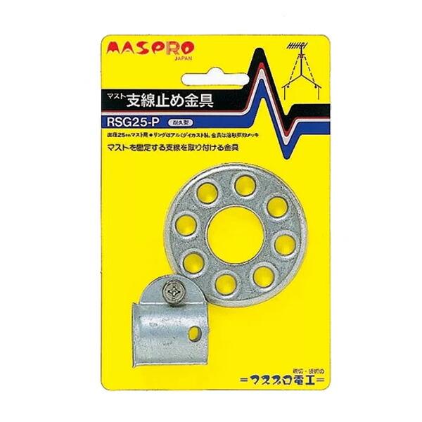 Яマスプロ電工 【RSG25-P】家庭用アンテナアクセサリー マスト支線止め金具 適合φ25.4mm専用 溶融亜鉛-すず合金めっき パック商品