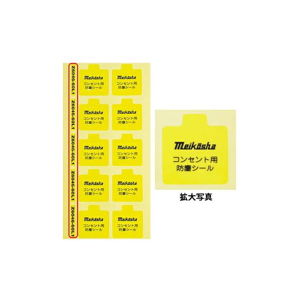 Я明工社 【MZ6046】アクセスフロア用防塵シール(1シート10枚