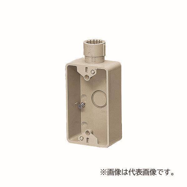 未来工業 【SW1-22FGS】ベージュ 露出スイッチボックス 1ヶ用 1方出 PF 