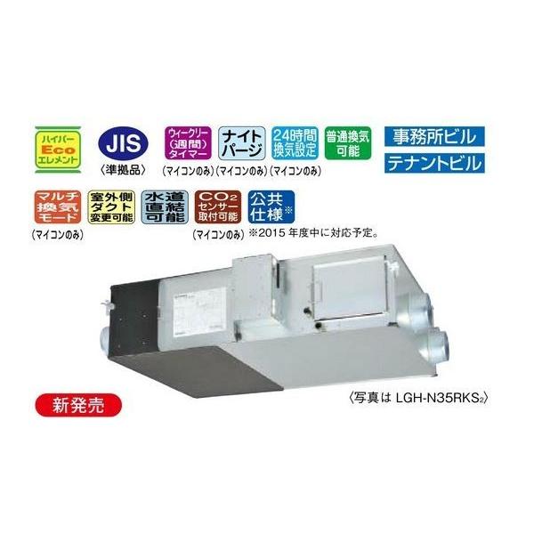 業務用ロスナイ LGH-N25RX3 LGH-N25RX3｜三菱電機WIN2K