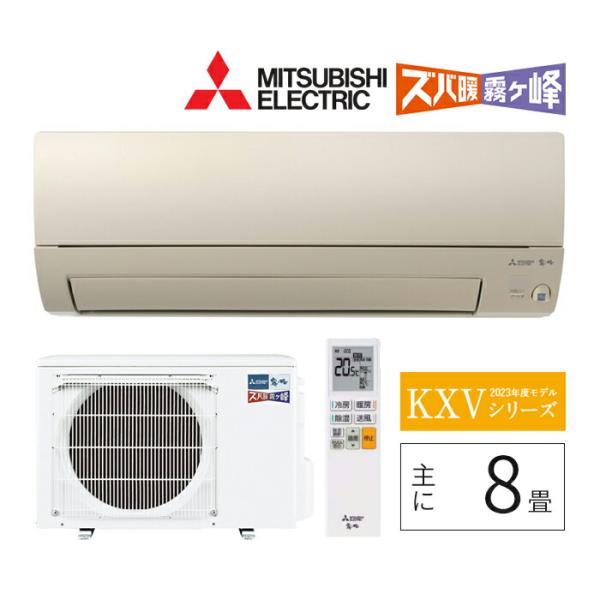 三菱 ルームエアコン【MSZ-KXV2523 T】2023年 ブラウン KXVシリーズ 寒冷地 ズバ暖 霧ヶ峰 単相100V 主に8畳 受注生産 (旧品番 MSZ-KXV2522 T) :mitsubi220926-001-000027-z:家電と住設のイークローバー 通販 KXVシリーズ ズバ暖 霧ヶ峰 住設モデル ルームエアコン 冷房 暖房:8畳程度 三菱 MSZ-KXV2523-W スタンダードモデル ピュアホワイト