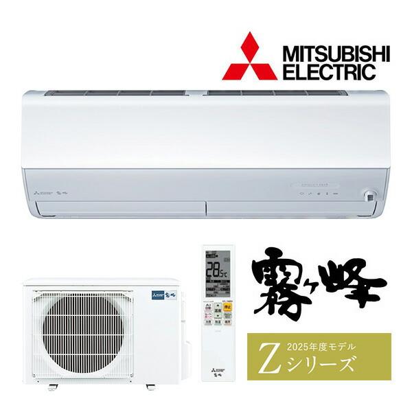 三菱 ○三菱 ルームエアコン【MSZ-ZXV3625S W】ピュアホワイト