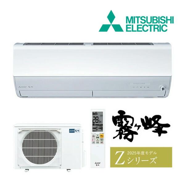 三菱 《在庫あり》◇15時迄出荷OK！三菱 ルームエアコン【MSZ