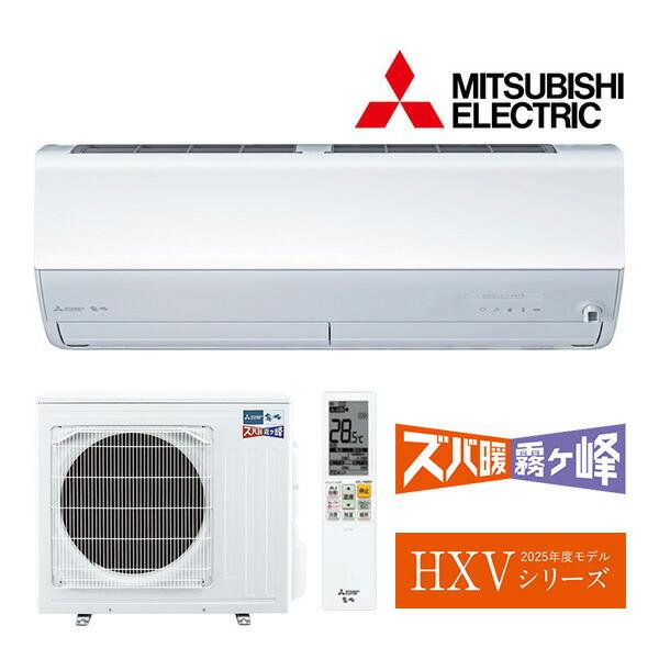 三菱 ###三菱 ルームエアコン【MSZ-HXV6325S W】ピュアホワイト 三菱 ###三菱 ルームエアコン【MSZ-HXV6325S W】ピュアホワイト