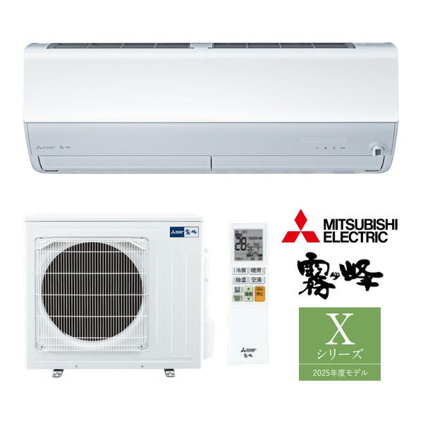 MITSUBISHI 三菱 MSZ-X5625S-W 2025年モデル ルームエアコン霧ヶ峰Xシリーズ【200V】 三菱（MITSUBISHI） ω三菱 ルームエアコン【MSZ-X5625S W】ピュア