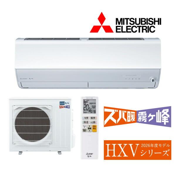 三菱（MITSUBISHI） ○三菱 ルームエアコン【MSZ-HXV2526 W】ピュア