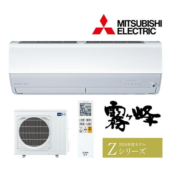 三菱 ルームエアコン MSZ-ZW6320S-W 2021年製 26畳 三菱 MSZ-ZW6320S-W エアコン 「霧ヶ峰 Zシリーズ」 200V (20畳用
