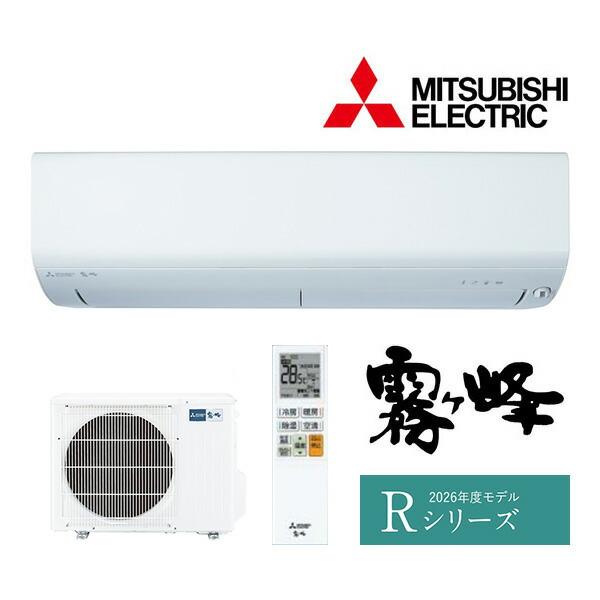 三菱（MITSUBISHI） ω三菱 ルームエアコン【MSZ-R2826 W】ピュア