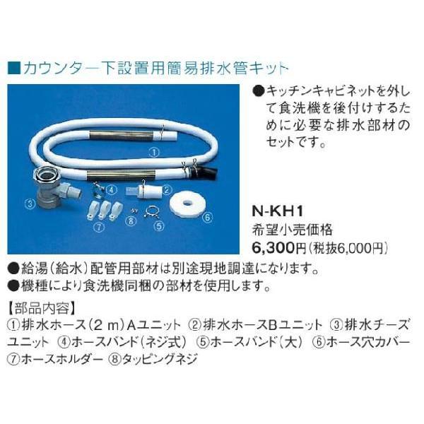 パナソニック N Kh1 カウンター下設設置用の簡易排水管セット Nkh1 家電と住設のイークローバー 通販 Yahoo ショッピング