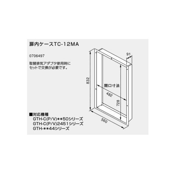 ノーリツ（NORITZ） ♪ノーリツ 熱源機 関連部材【0706497】扉内ケース