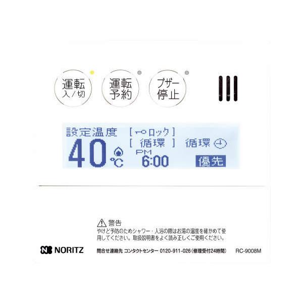 メインリモコンRC-9008M 楽天市場】[RC-9008M]≪品コード：0706334≫ノーリツ 給湯器