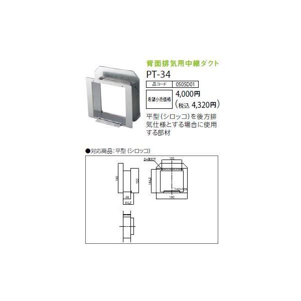 ��m�[���c�@�����W�t�[�h�@���ށyPT-34�z�w�ʔr�C�p���p�_�N�g