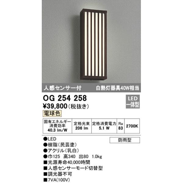 βオーデリック/ODELIC エクステリア ポーチライト【OG254258】LED一体型 電球色 人感センサ 防雨型