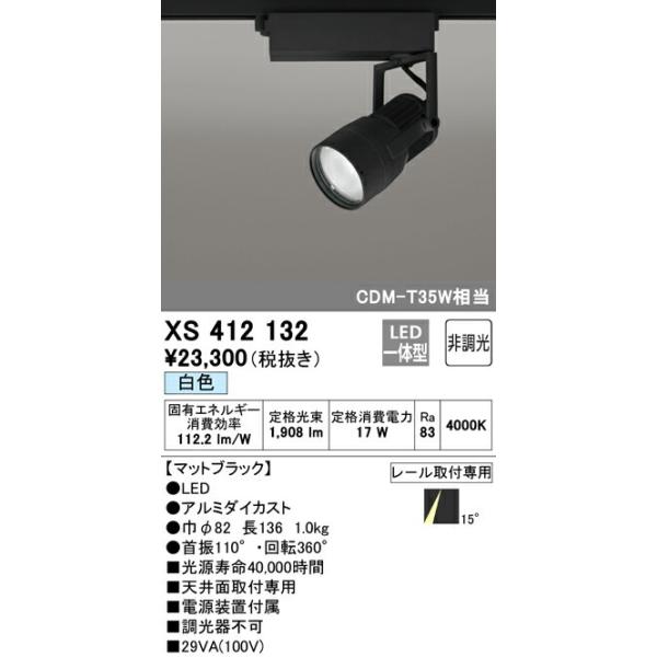 黒 桜古典 ODELICオーデリックLEDスポットライトXS412132 - シーリング