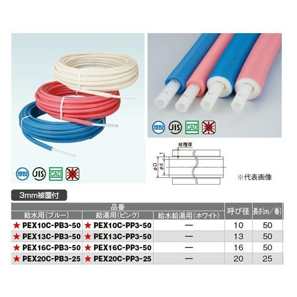 △オンダ製作所【PEX16C-PB3-50】架橋ポリエチレン管 被覆カポリパイプ