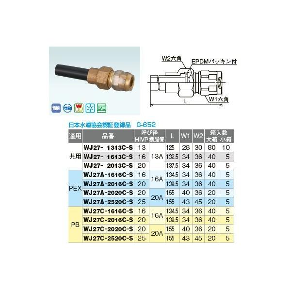 オンダ製作所【WJ27A-1616C-S】ダブルロックジョイント WJ27型 HIVP 