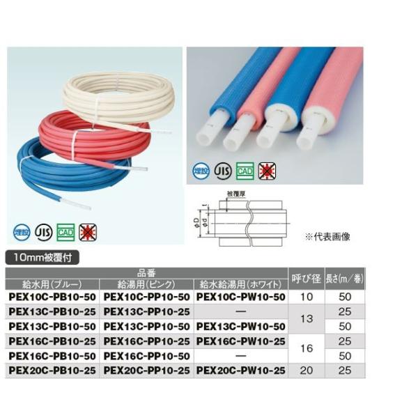 オンダ製作所【PEX13C-PW10-50】架橋ポリエチレン管 被覆 オンダ製作所【PEX13C-PW10-50】架橋ポリエチレン管 被覆