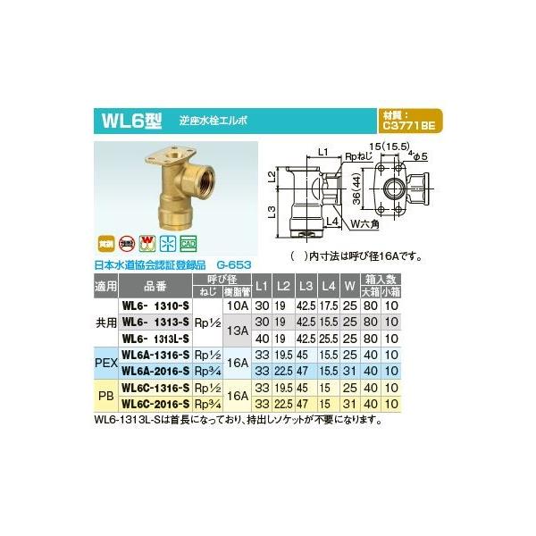 オンダ製作所【WL6-1313-S】ダブルロックジョイント WL6型 逆座水栓エルボ 共用 呼び径(ねじRp1/2 樹脂管13A) /【Buyee】 オンダ製作所【WL6-1313-S】ダブルロックジョイント WL6型 逆座水栓エルボ 共用 呼び径(ねじRp1/2 樹脂管13A) /【Buyee】