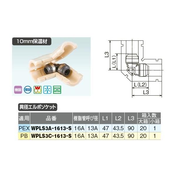 �I���_���쏊�yWPLS3A-1613-S�z�_�u�����b�N�W���C���gP WPLS3�^ 10mm�ۉ��� �ٌa�G���{�\�P�b�g�E�ۉ��ރZ�b�g PEX �����ǌĂьa(16A/13A)�kIE�l