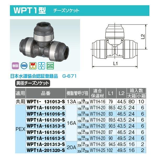 オンダ製作所【WPT1A-161316-S】ダブルロックジョイントP WPT1型 異径