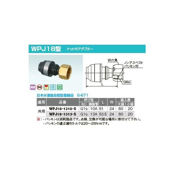 オンダ製作所【WPJ18-1313-S】ダブルロックジョイントP WPJ18型 ナット