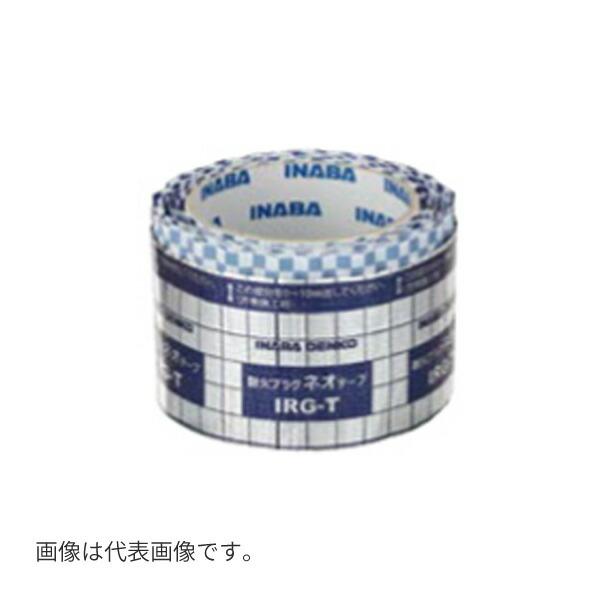 オンダ製作所 【IRG-T】防火区画貫通部材 耐火プラグネオテープ