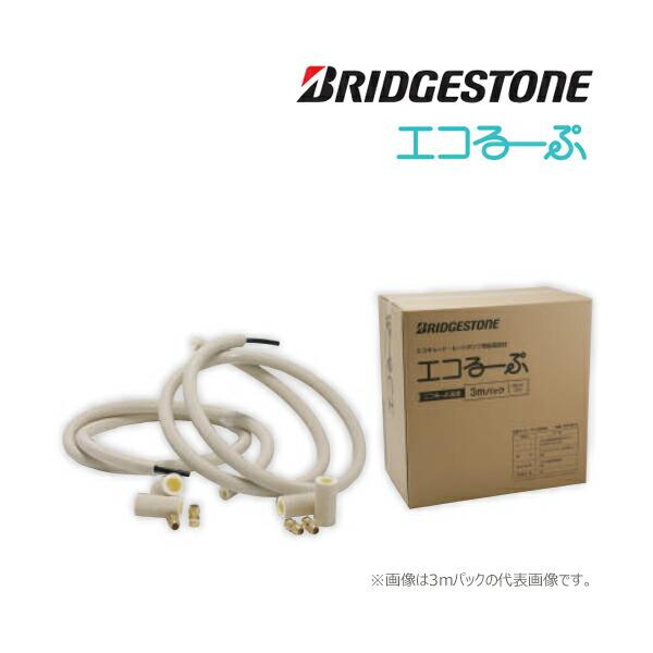 BRIDGESTONE（ブリヂストン） 配管部材【ELP10A-5】エコるーぷ 複層