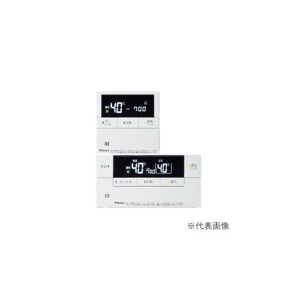 給湯器リモコン1点限り❗️パロマ フェリモ給湯器マルチリモコンセット
