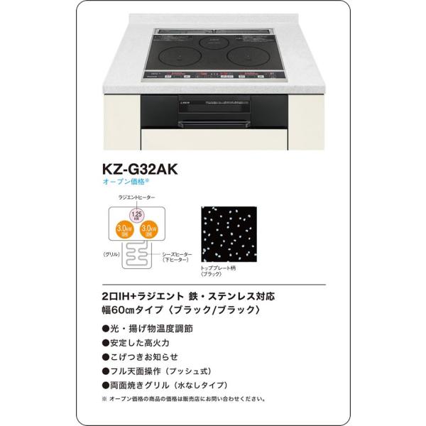 ∬∬βパナソニック【KZ-G32AK】IHクッキングヒーター G32シリーズ Aタイプ 2口IH+ラジエント 鉄・ステンレス対応 幅60cmタイプ (旧品番 KZ-F32AK)