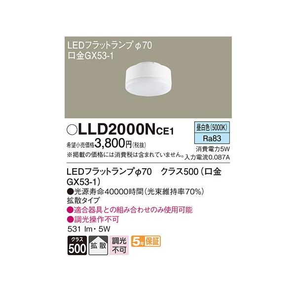 Panasonic βパナソニック 照明器具【LLD2000NCE1】LED(昼白色 Panasonic βパナソニック 照明器具【LLD2000NCE1】LED(昼白色
