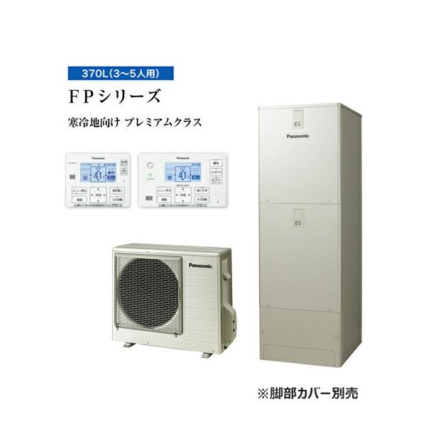パナソニック　エコキュート　コミュニケーションリモコンセットと脚部化粧カバー パナソニック エコキュート コミュニケーションリモコンセットと脚部